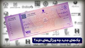 بدون داشتن دست چک، چک بکشید